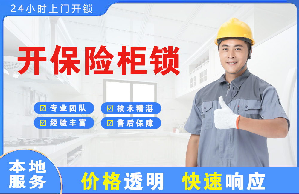 海东地开保险柜锁