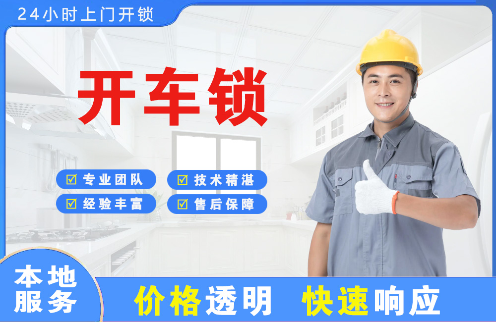 海东地开车锁
