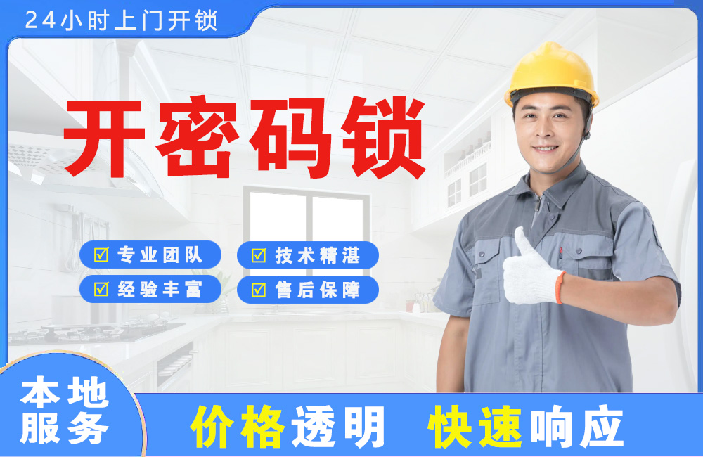 海东地开密码锁