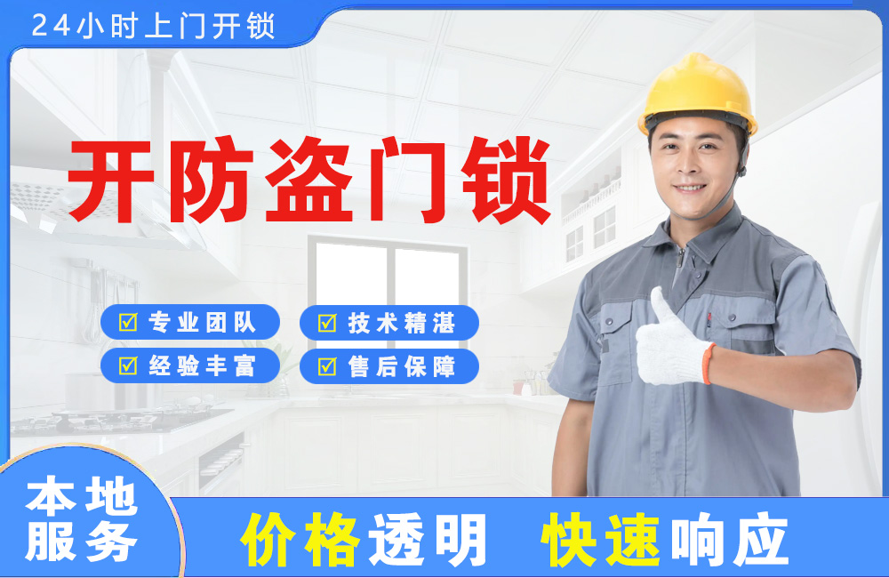 海东地开防盗门锁